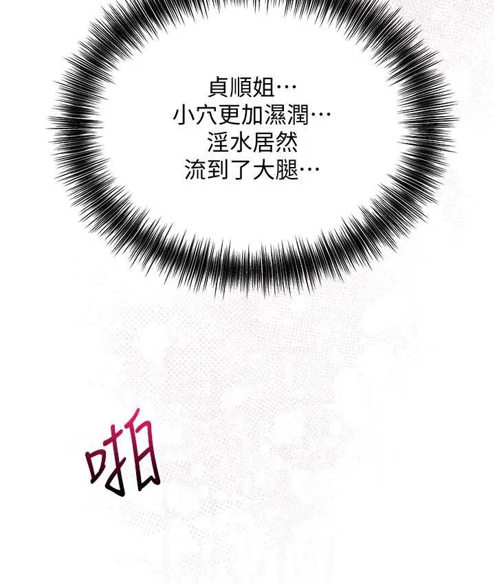 第17话-自愿献身的姐姐 103