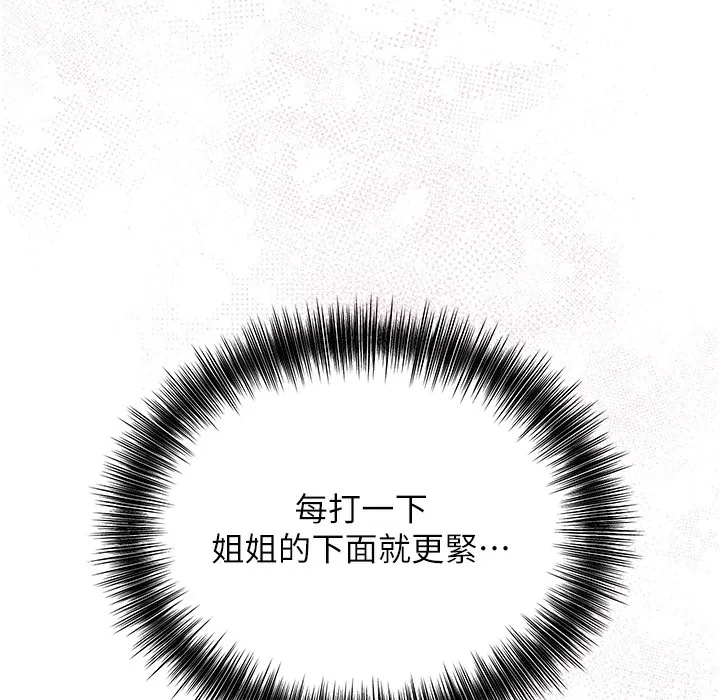 第19话-狠狠拍打姐姐的臀部 85
