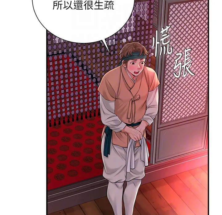 第20话-服侍冷豔的夫人入浴 142