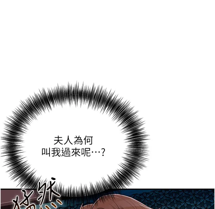 第20话-服侍冷豔的夫人入浴 167