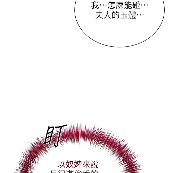 第20话-服侍冷豔的夫人入浴 194