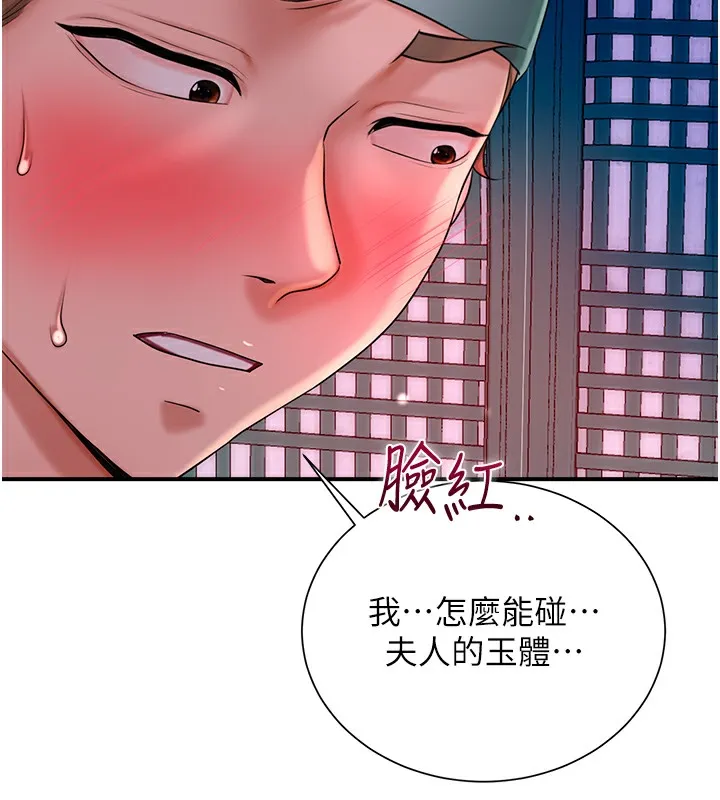第21话-对夫人使用取花点?! 7