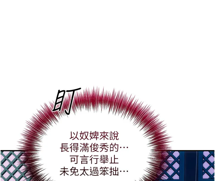 第21话-对夫人使用取花点?! 8