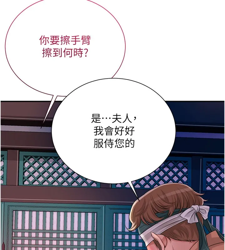 第21话-对夫人使用取花点?! 37