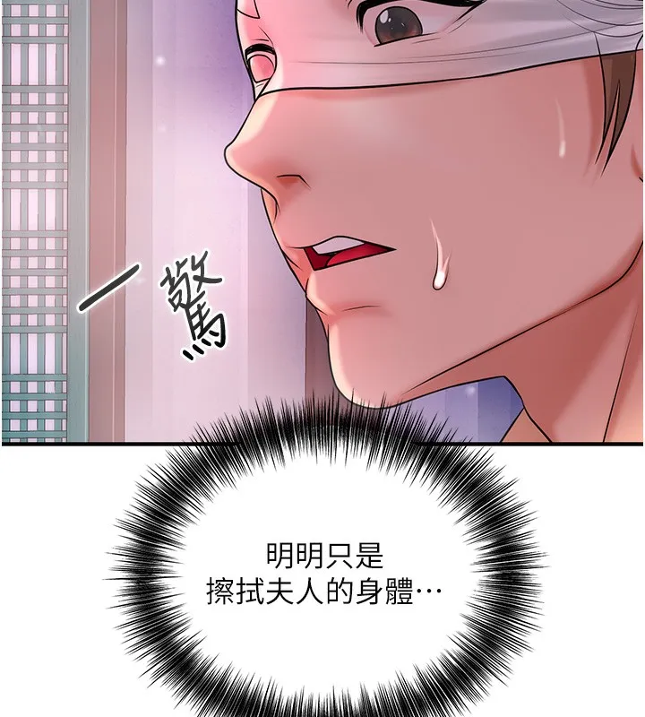 第21话-对夫人使用取花点?! 58