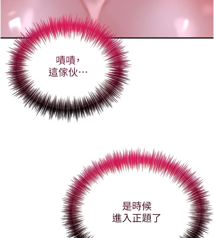 第21话-对夫人使用取花点?! 73