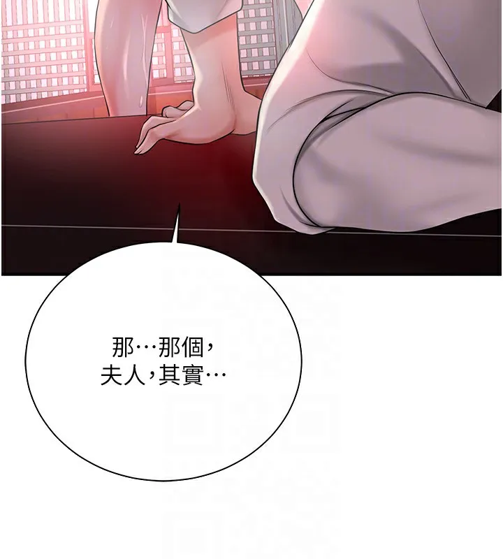 第21话-对夫人使用取花点?! 89