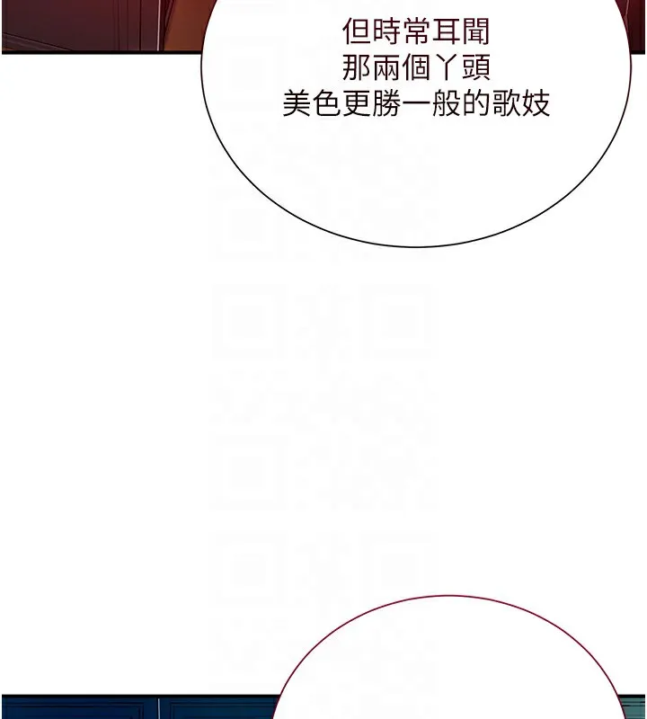 第21话-对夫人使用取花点?! 96