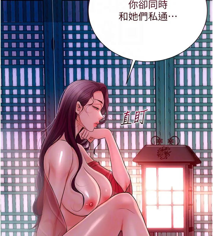第21话-对夫人使用取花点?! 97