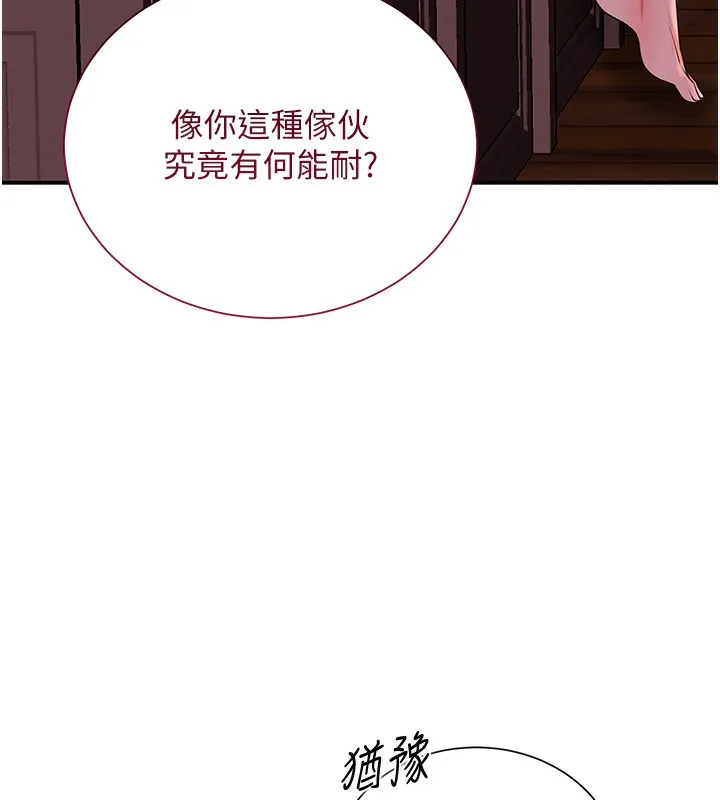 第21话-对夫人使用取花点?! 99