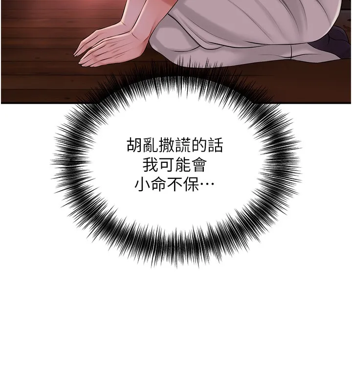 第21话-对夫人使用取花点?! 101