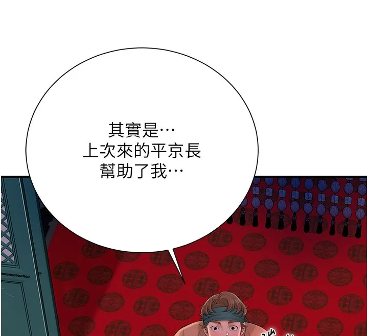 第21话-对夫人使用取花点?! 102