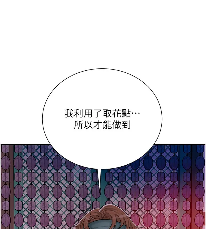 第21话-对夫人使用取花点?! 112