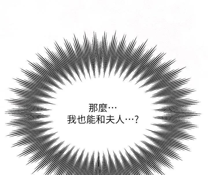 第21话-对夫人使用取花点?! 131