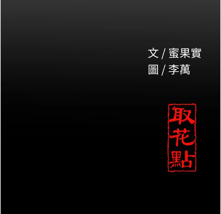 第21话-对夫人使用取花点?! 150