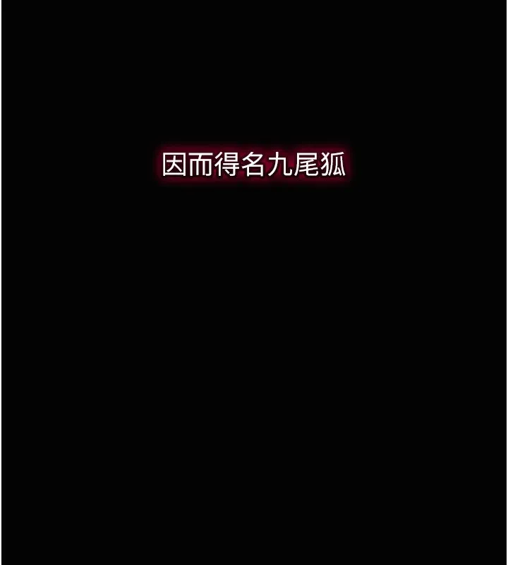 第23话-妖豔名妓九尾狐 17