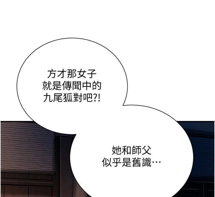 第23话-妖豔名妓九尾狐 81