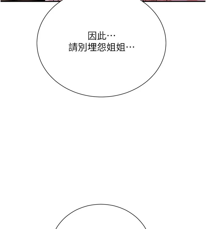 第25话-妳的身体是我的!! 67
