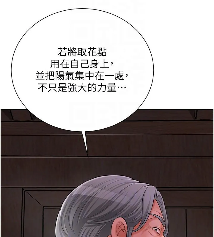 第25话-妳的身体是我的!! 94