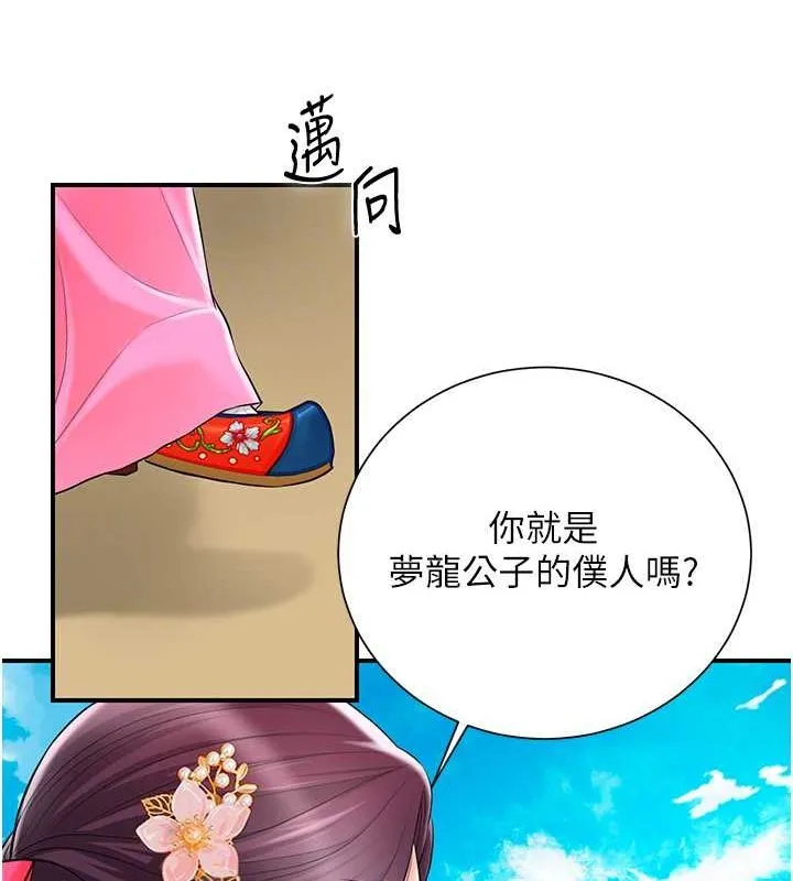 第29话-貌美如花的秋香 52