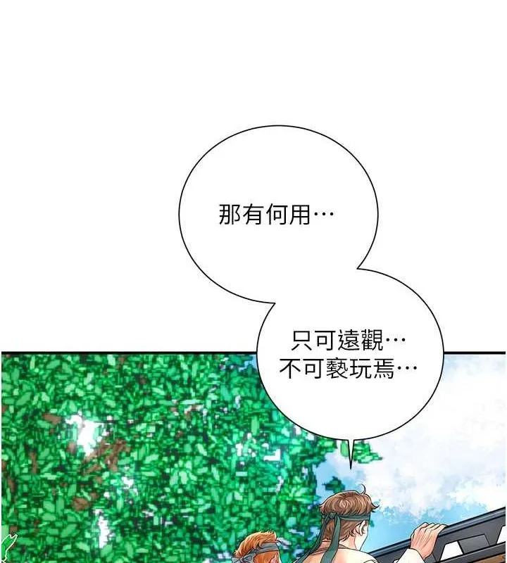 第29话-貌美如花的秋香 77