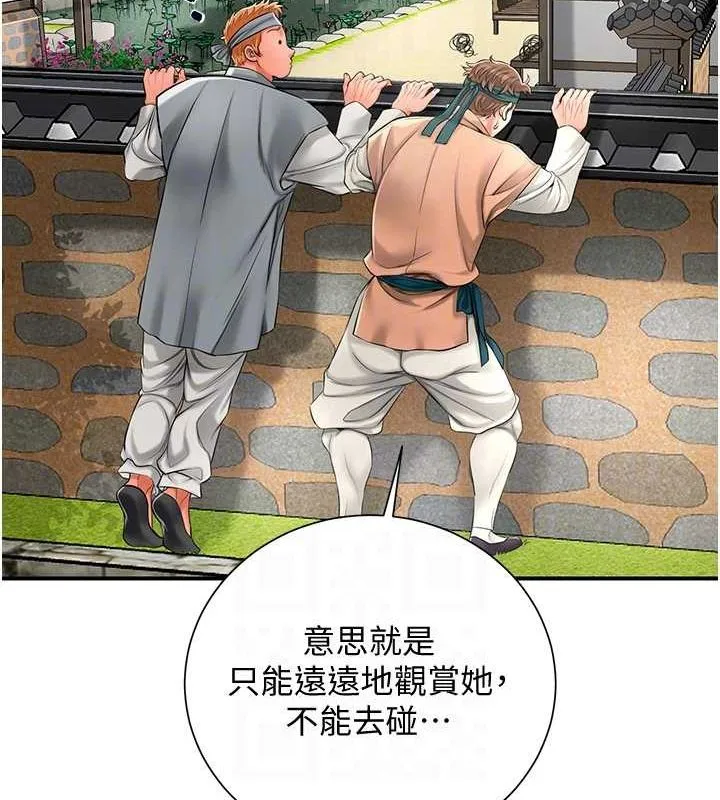 第29话-貌美如花的秋香 82