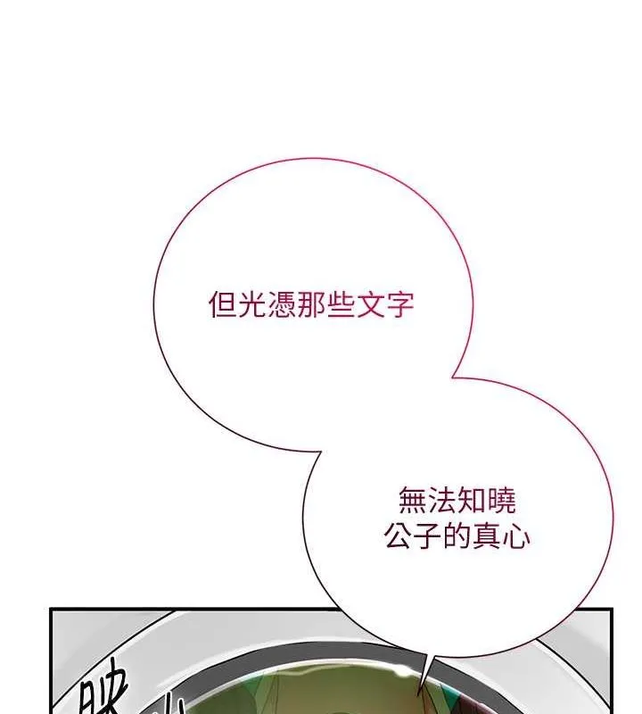 第29话-貌美如花的秋香 102