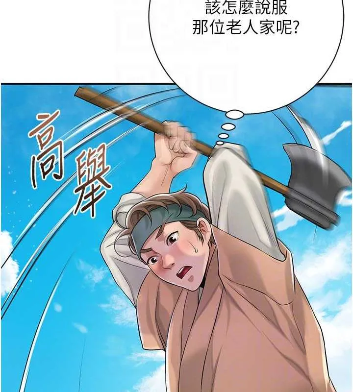 第3话-要我偷看女人洗澡?! 70