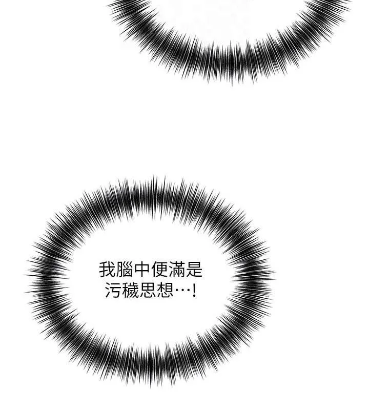 第3话-要我偷看女人洗澡?! 87