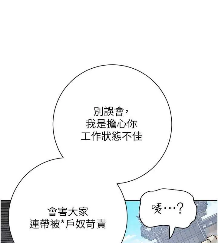 第3话-要我偷看女人洗澡?! 95