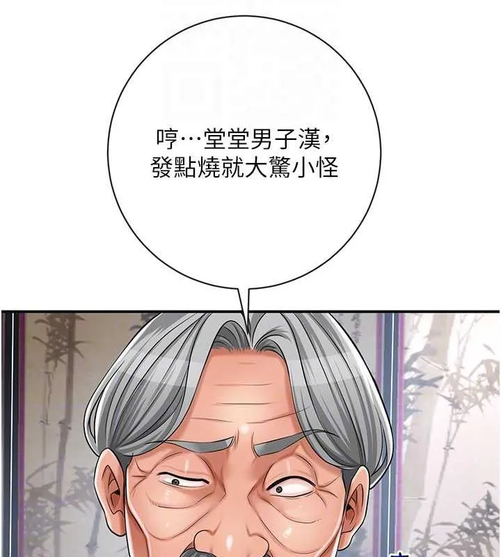 第3话-要我偷看女人洗澡?! 106