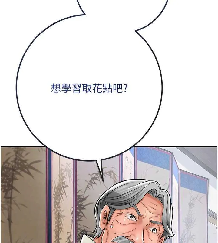 第3话-要我偷看女人洗澡?! 127