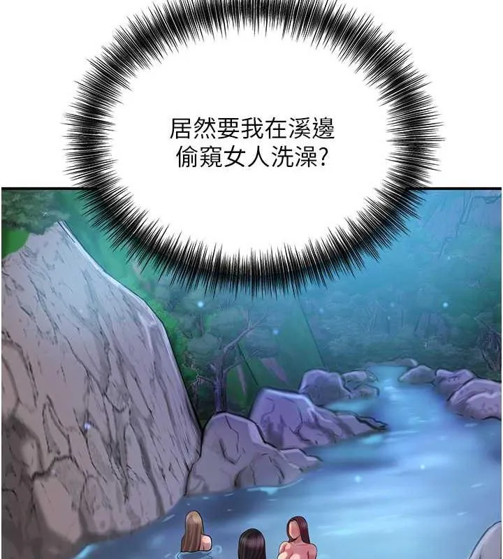 第3话-要我偷看女人洗澡?! 151