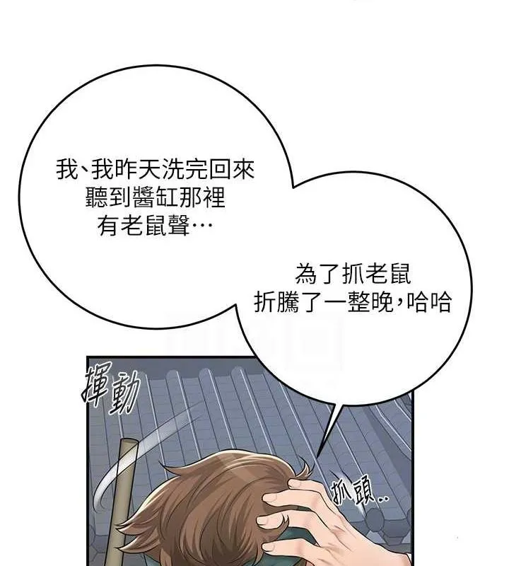 第35话-秋香娘子雪白的肌肤… 33