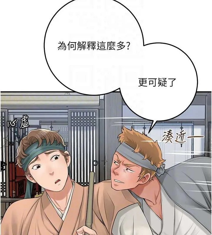 第35话-秋香娘子雪白的肌肤… 35
