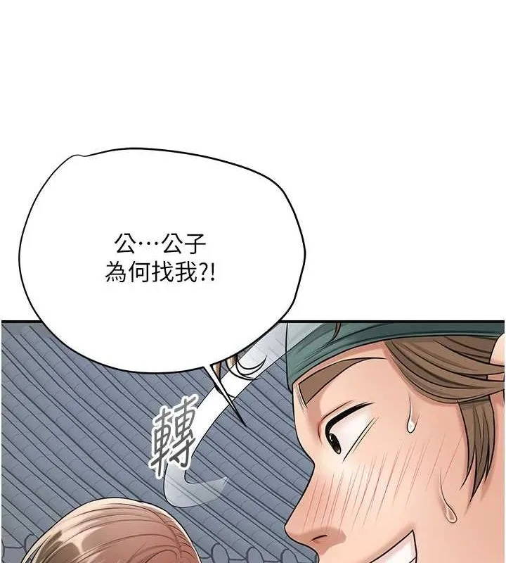 第35话-秋香娘子雪白的肌肤… 54