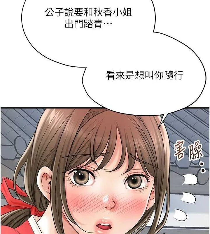 第35话-秋香娘子雪白的肌肤… 56