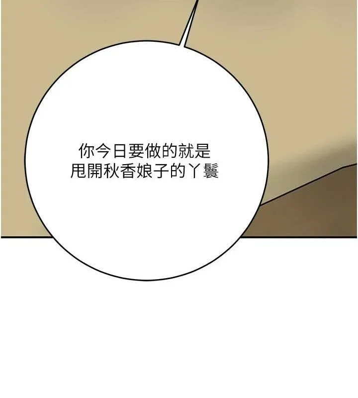 第35话-秋香娘子雪白的肌肤… 67