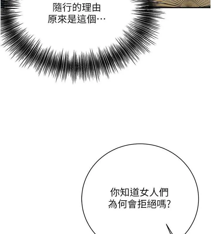 第35话-秋香娘子雪白的肌肤… 75