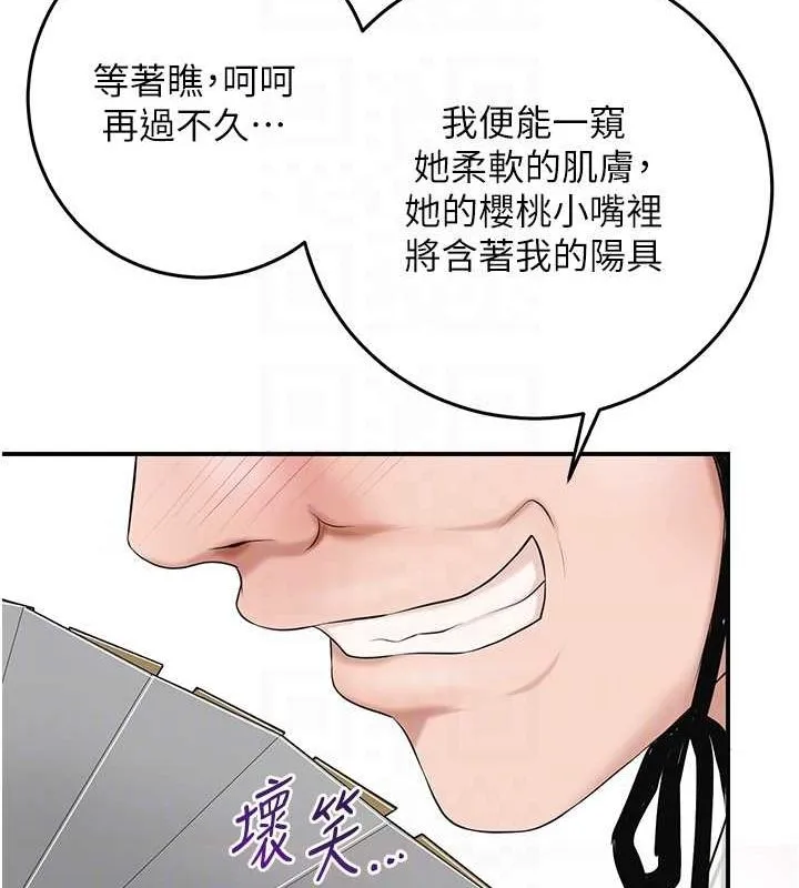 第35话-秋香娘子雪白的肌肤… 84
