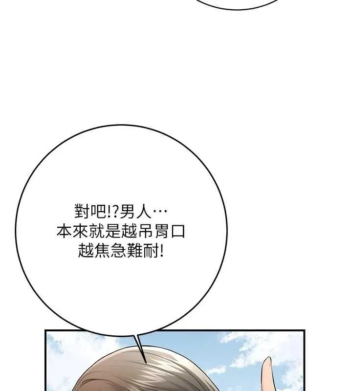 第35话-秋香娘子雪白的肌肤… 104