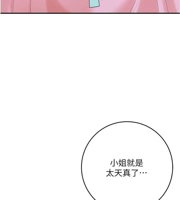 第35话-秋香娘子雪白的肌肤… 111