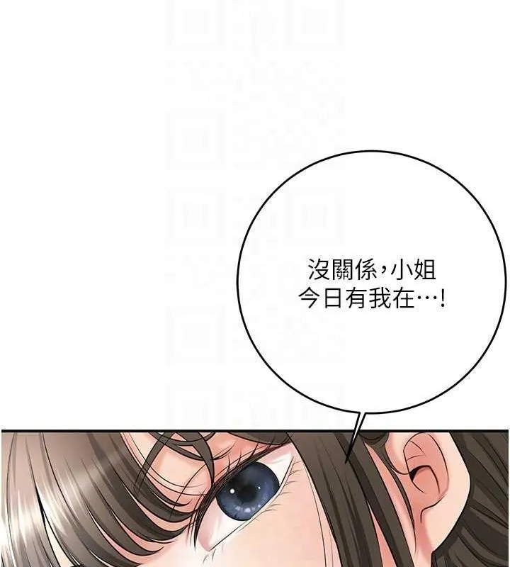 第35话-秋香娘子雪白的肌肤… 119