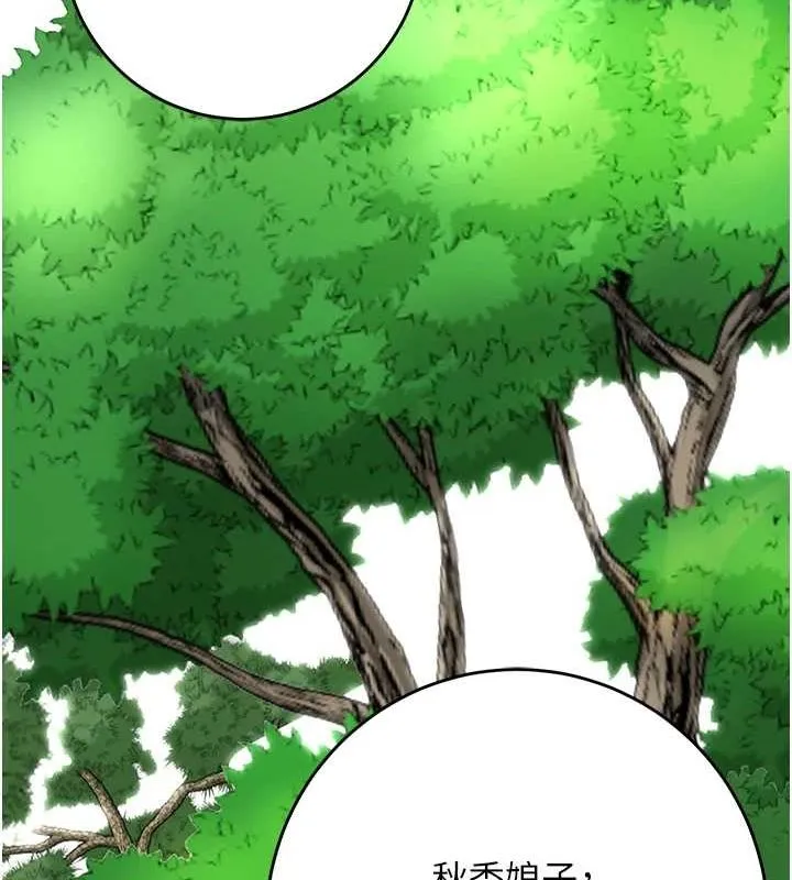 第35话-秋香娘子雪白的肌肤… 124