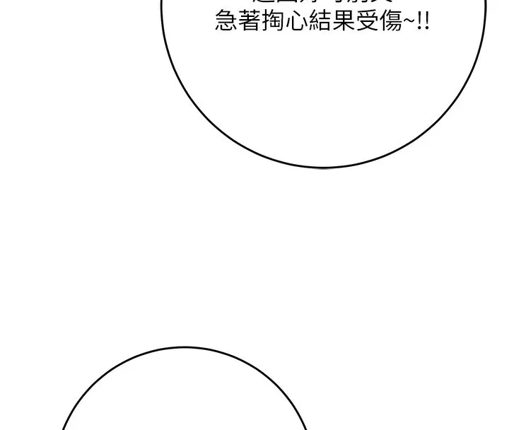 第36话-这么粗…放进去是什么感觉? 4