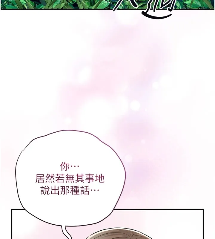 第37话-你下面藏了什么? 6