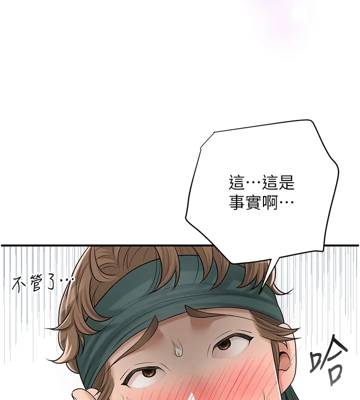 第37话-你下面藏了什么? 9