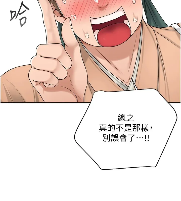 第37话-你下面藏了什么? 10