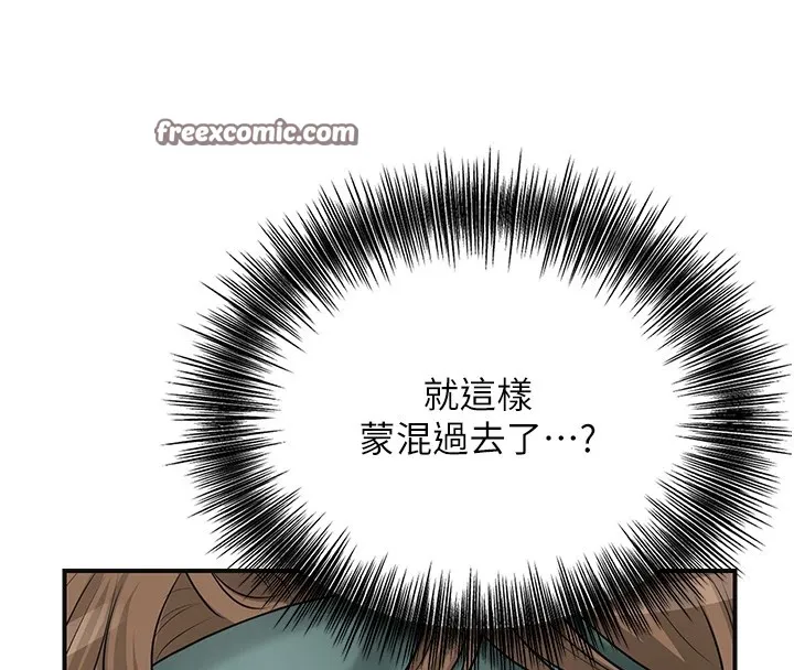 第37话-你下面藏了什么? 16