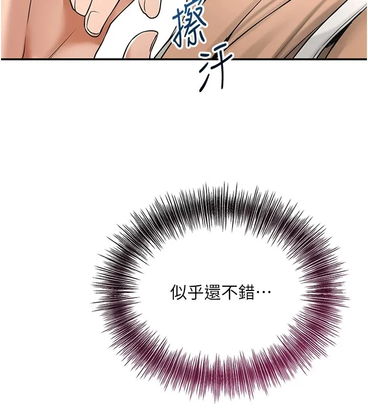 第37话-你下面藏了什么? 45